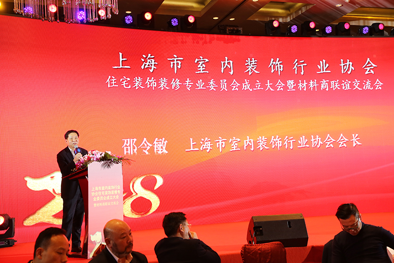 1521351014247002.jpg 上海市室內裝飾行業協會會長邵令敏宣讀“關于成立上海市室內裝飾行業協會住宅裝飾裝修專業委員會的決定批復及第一批主任名單”.jpg