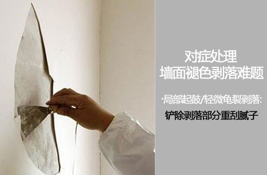 鏟除基層還是直接刷漆?對癥處理墻面問題 鏟除基層還是直接刷漆?對癥處理墻面問題